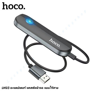 อุปกรณ์แคสต์หน้าจอ Hoco UA23 ชนิดไร้สาย รองรับ i0S / 0S คมชัด 4K HDTV ไม่ต้องลงไดรเวอร์ Wireless Display Adapter