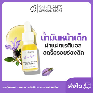 ลดสูงสุด 30% 🌟 ส่งไว SKINPLANTS Cacay Oil น้ำมันหน้าเด็ก ฝาแฝดเรตินอล ลดริ้วรอยร่องลึก ยกกระชับผิว ลดความหย่อนคล้อย