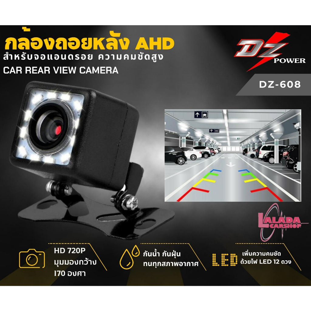 📣กล้องมองหลังAHDความชัดสุดยอด ถอย CCD กันน้ำ 12LED  กล้องมองหลัง กล้องถอยAHD DZ-608 มุมมอง 170 องศา 
