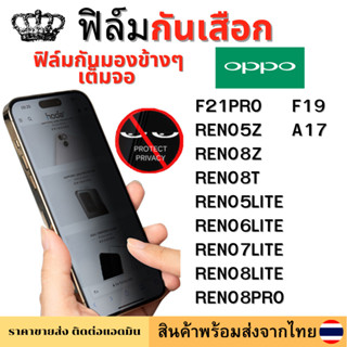 ฟิล์มกันมอง ฟิล์มกันเสือก OPPO F19 RENO5Z RENO5LITE RENO6LITE RENO8LITE RENO7LITE F21PRO RENO8Z RENO8PRO A17 RENO8T