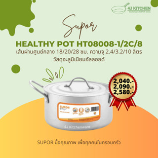 Supor Healthy Pot รุ่น HT08008-1/2C/8 กว้าง 18/20/28 ซม. หม้อ นอนสติ๊ก Non stick อลูมิเนียม สำหรับทำอาหาร ปลอดภัย