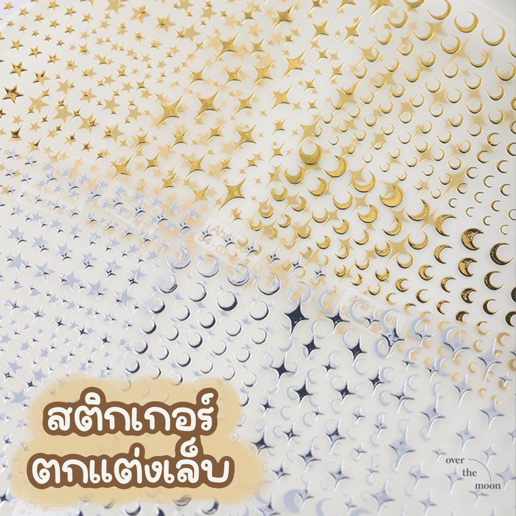 ☾ (พร้อมส่ง) สติกเกอร์ติดเล็บ สติกเกอร์ตกแต่งเล็บ 3D ลายพระจันทร์เสี้ยว
