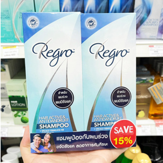 (แพ็คคู่) Regro Hair Active &amp; Antidandruff Shampoo 200 มล. แชมพู ป้องกันผมร่วง ขจัดรังแค ลดอาการคัน ของหนังศีระษะ