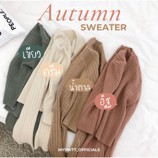 เสื้อคลุมไหมพรม  MYSWTT - AUTUMN SWEATER