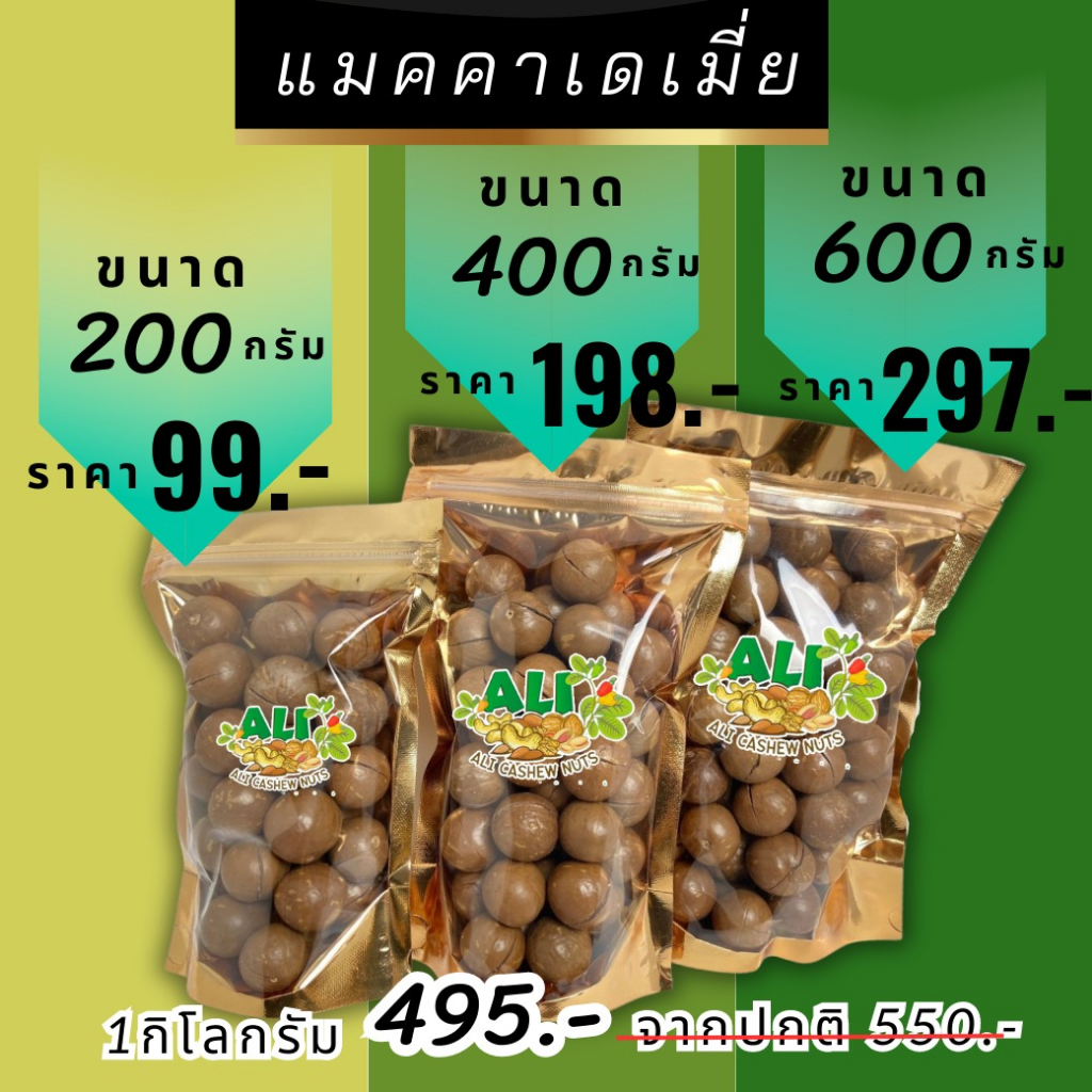 แมคคาเดเมีย ขนาด200กรัม พร้อมที่แกะ*กรุณาถ่ายวิดิโอก่อนเปิดสินค้า กรณีขอเครมสินค้านะคะ*