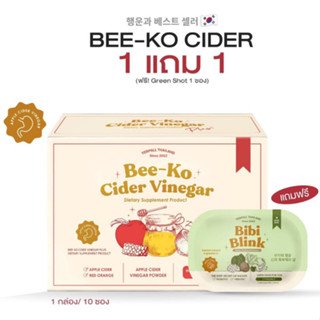 แอปเปิ้ลไซเดอร์ พลัส+ (BEE-KO CIDER VINEGAR+)1แถม1