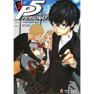 [พร้อมส่ง]หนังสือP5 Persona5 เพอร์โซน่า 5 เล่ม 2 ผู้เขียน: Hisato Murasaki, ATLUS  สำนักพิมพ์: เนต/NED