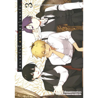 [พร้อมส่ง]หนังสือนัดบอดวันนี้ สาวๆ อยู่ไหนครับ เล่ม 3 (การ์ตูน) ผู้เขียน: นานะ อาโอคาวะ  สำนักพิมพ์: อนิแม็กบุ๊คส์/anima