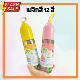 สีเมจิก12สีกระปุกน่ารักๆสีสวยเมจิกสี