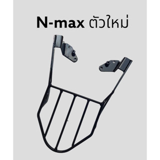 แร็คท้าย nmax มีทั้งรุ่นเก่าและรุ่นใหม่