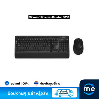 เมาส์และคีย์บอร์ดไร้สาย Microsoft Wireless Desktop 3050