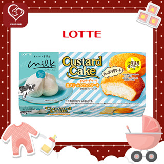 Lotte custard cake  จาก ประเทศญี่ปุ่น ( 4859 )