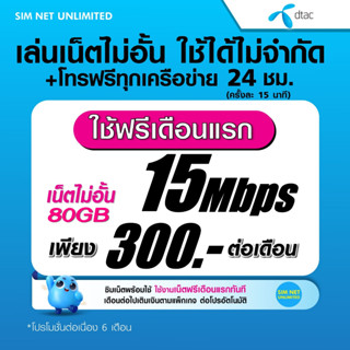 (เล่นฟรีเดือนแรก) ซิมเทพ Dtac ความเร็ว 100Mbps เล่นเน็ตไม่จำกัด (พร้อมใช้ฟรี  Dtac wifi ไม่จำกัด)