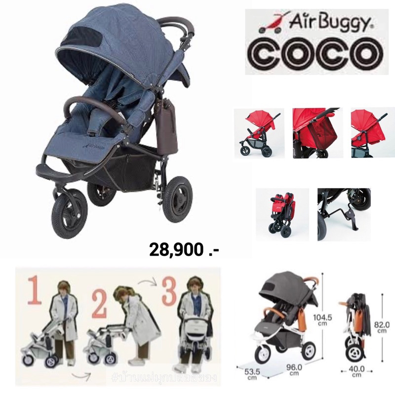 รถเข็นเด็กสามล้อ Air Buggy รุ่น Coco สียีนส์ มีกั้นหน้า