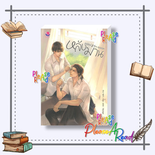 [พร้อมส่ง] หนังสือ หลังม่าน Behind the Scenes (ฉบับปรับปรุง) #นิยายวาย Yaoi (วาย) #เชิญอ่าน #pleasearead