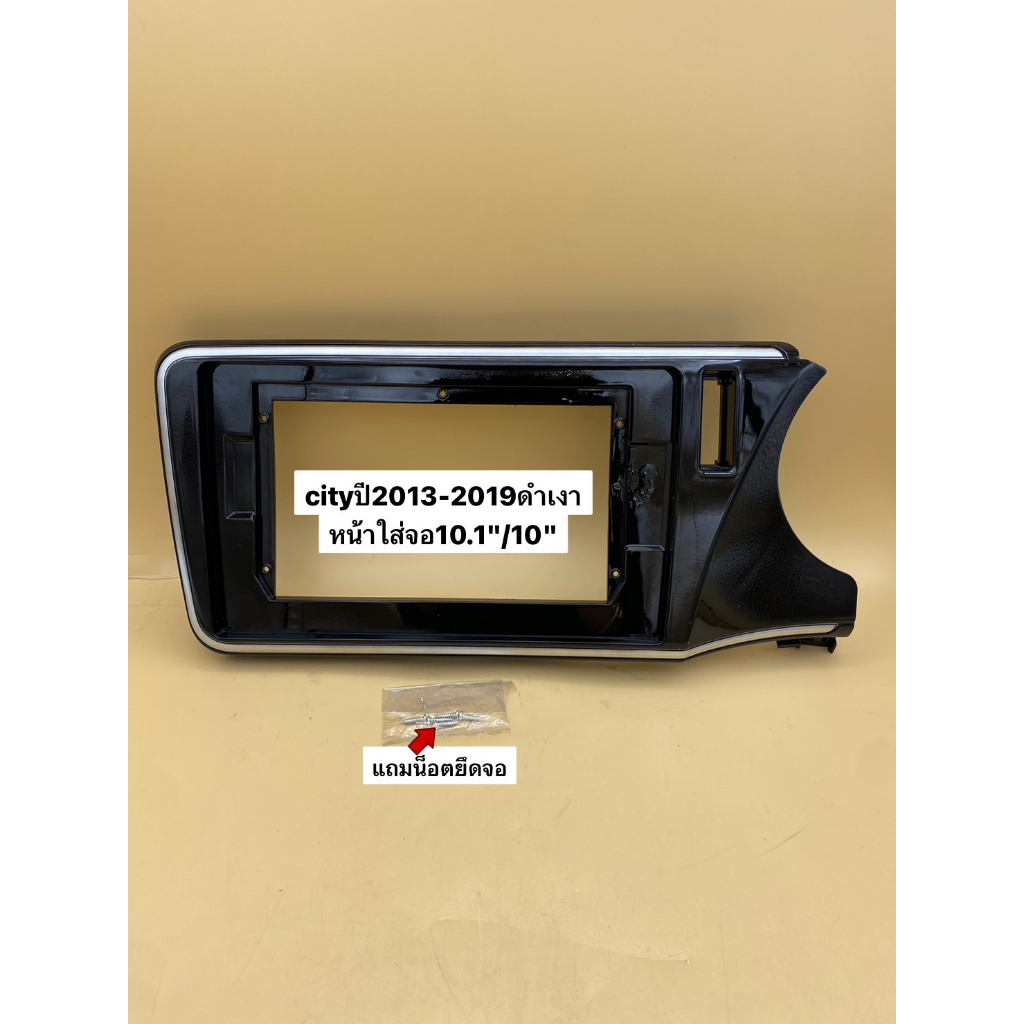 กรอบหน้าวิทยุจอแอนดรอยสำหรับใส่จอใหญ่10.1″ ตรงรุ่นรถHonda Cityปี2012-2019