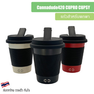 Cannadude420 CUPRO CUPSY แก้วกาแฟไว้เติม สำหรับพกพา