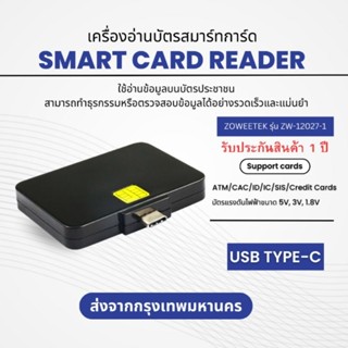 เครื่องอ่านบัตรประชาชนสำหรับมือถือ Type C Smart card reader รับประกันสินค้า 1 ปี