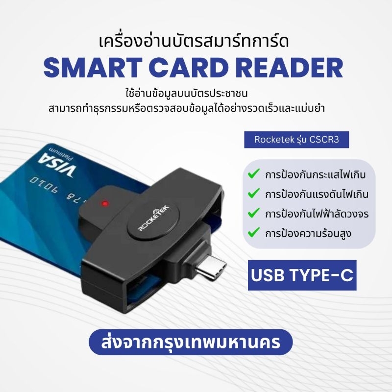 เครื่องอ่านบัตรประชาชน Type c Smart card reader type c แบรนด์ Rocketek