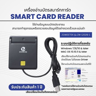 (ส่งด่วนทุกวัน)ZOWEETEK เครื่องอ่านบัตรประชาชน สเปค ICT รับประกัน 1 ปี