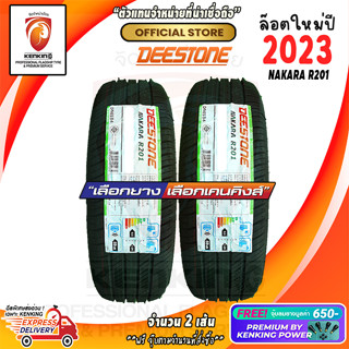 ผ่อน 0% 185/65 R14 Deestone Nakara R201 ยางใหม่ปี 23 ( 2 เส้น) Free!! จุ๊บยาง Premium Kenking Power 650฿ ลิขสิทธิ์แท้