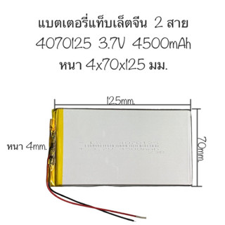 แบตเตอรี่ 4070125 3970125 3.7v 4400mah แบตเตอรี่แท็บเล็ตจีน แบตเตอรี่แท็บเล็ต 2 สาย มีประกัน สินค้าพร้อมส่ง สินค้าใหม่