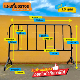 แผงกั้นเหล็กขนาด1.5เมตรไม่มีล้อสีดำล้วน