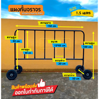 แผงกั้นจราจร1.5เมตรมีล้อสีดำล้วน