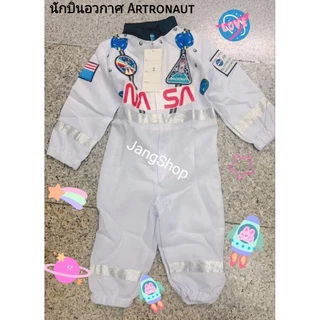 ชุดนักบินอวกาศเด็ก Astronau ชุดอาชีพเด็ก นักบินอวกาศNasa น้อง1ปี-10 ปี พร้อมส่ง แถมฟรีแทคทูนักบินอวกาศ