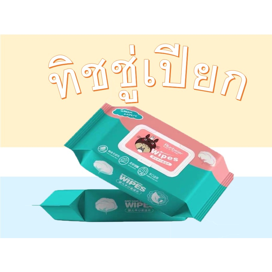 ทิชชู่เปียก-Baby-Wipes