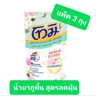 โทมิ เนเชอรัล เอสเซ้นส์ ผลิตภัณฑ์ทำความสะอาดพื้น สูตรลดฝุ่น สีเขียว 650 มล (แพ็ค3ถุง)