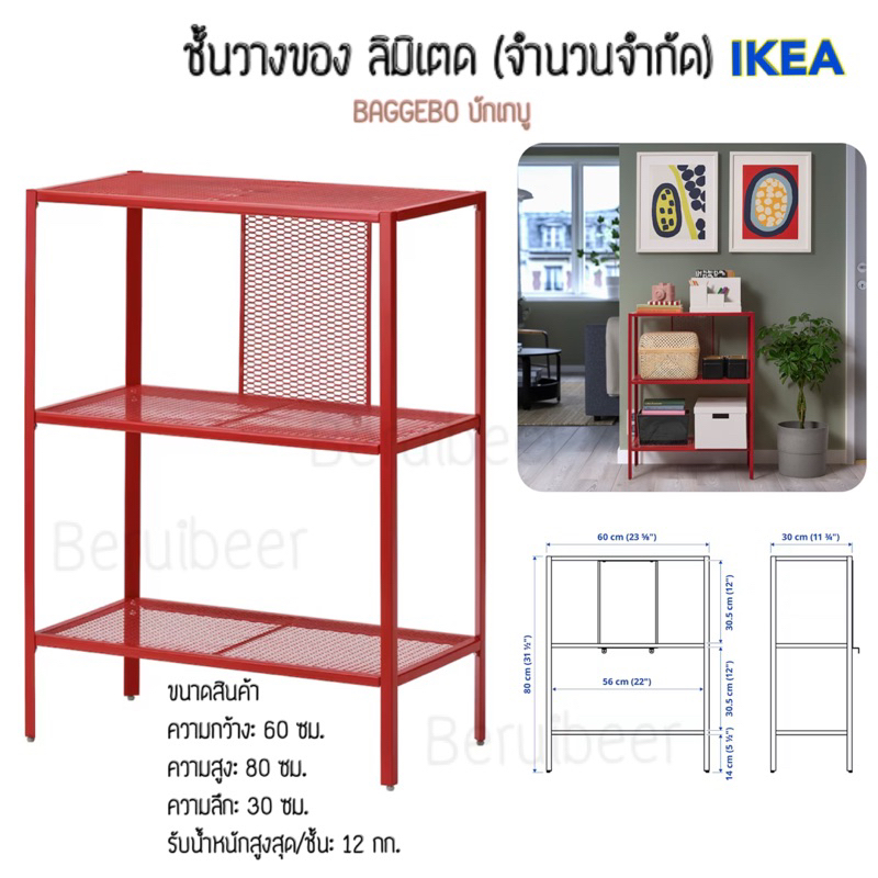 ชั้นวางของ , แดง, 60x30x80 ซม. BAGGEBO บักเกบู IKEA