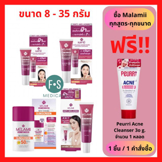 "มีของแถม" Melamii Anti-Melasma 8 g / 15 g/ 35g เมลามิ แอนตี้ เมลาสม่า ครีมทาฝ้า ลดฝ้า ลดกระ  8 กรัม / 15 กรัม / 35 กรัม (1 หลอด)