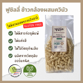 Everyday Pasta ฟูซิลี่ข้าวกล้องผสมควินัว Fusilli Organic Gluten-Free Brown Rice with Quinoa (200 g)