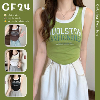 ꕥCatalog Fashionꕥ เสื้อกล้ามไหมพรมกุ้นขอบ ลาย SUOLSTOR ชายโค้ง 4 สี