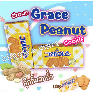 Sale!!  🍪Crown PEANUT COOKIES 85g🍪พีนัทคุกกี้ คุกกี้รสถั่ว ดังมากในเกาหลี