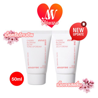 ถูก🔥แท้✔ส่งไวทันใจ🚚ใหม่ล่าสุด 2023 Innisfree Cherry Blossom Glow Tone Up / Jelly Cream 50ml ครีมดอกซากุระ ครีมโทนอัพ เจล