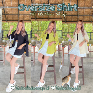 เสื้อเชิ้ตคลุม Oversize Shirt (สไตล์เกาหลี)