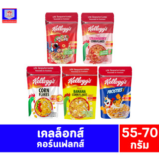 เคลล็อกส์ อาหารเช้าซีเรียลธัญพืช แผ่นข้าวโพดอบกรอบเคลือบน้ำตาล ขนาด 55-70 กรัม