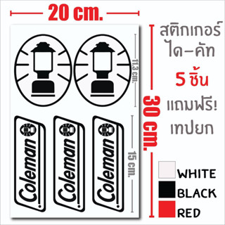 5 pcs Coleman sticker die-cut camping สติกเกอร์ ไดคัท แคมปิ้ง โคลแมน 5 ชิ้น แถมฟรี เทปยก สวยงาม ทนทาน กันน้ำ กันแดด