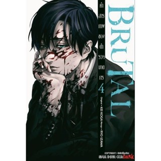 Brutal คำสารภาพของตำรวจฆาตกร เล่ม 1-5 (หนังสือการ์ตูน) Siam inter comics