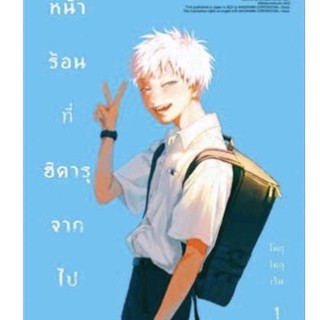 การ์ตูน หน้าร้อนที่ฮิคารุจากไป เล่ม 1-2 (Mg) ,  clear card มังงะ phoenix