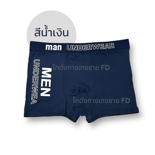 [1 เซ็ต 5 ตัว] กางเกงในชายขาสั้น [ SET A1 ] คละสี 5 ตัว สกรีนข้าง Men Underwear **ไม่เบียดขา ไข่ไม่ปลิ้น **