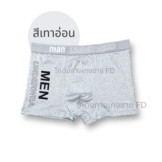 [1 เซ็ต 5 ตัว] กางเกงในชายขาสั้น [ SET A1 ] คละสี 5 ตัว สกรีนข้าง Men Underwear **ไม่เบียดขา ไข่ไม่ปลิ้น **