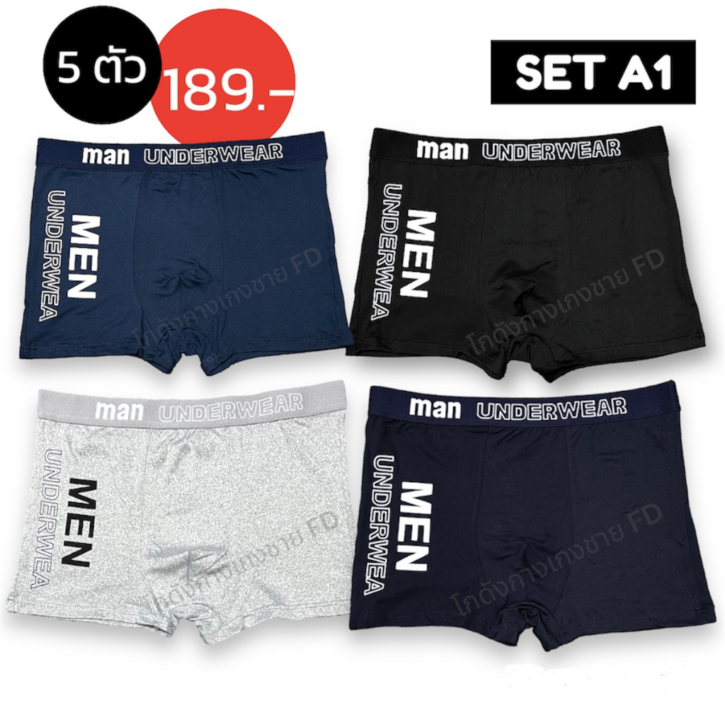 [1 เซ็ต 5 ตัว] กางเกงในชายขาสั้น [ SET A1 ] คละสี 5 ตัว สกรีนข้าง Men Underwear **ไม่เบียดขา ไข่ไม่ปลิ้น **