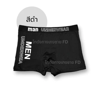 [1 เซ็ต 5 ตัว] กางเกงในชายขาสั้น [ SET A1 ] คละสี 5 ตัว สกรีนข้าง Men Underwear **ไม่เบียดขา ไข่ไม่ปลิ้น **