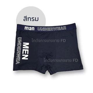 [1 เซ็ต 5 ตัว] กางเกงในชายขาสั้น [ SET A1 ] คละสี 5 ตัว สกรีนข้าง Men Underwear **ไม่เบียดขา ไข่ไม่ปลิ้น **