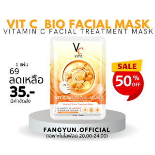 🧡✈️ มาส์กวิตซีเกาหลี Vit C Facial Mask มาร์คน้องฉัตร ผิวหน้ากระจ่างใส หน้าขาว วิตามินซีเข้มข้น ลดสิว