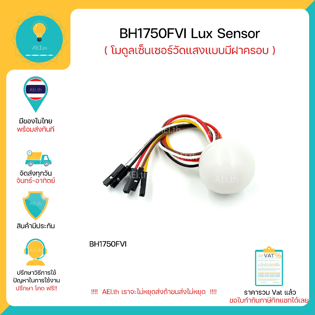 BH1750FVI Lux Sensor โมดูลเซ็นเซอร์วัดแสงแบบมีฝาครอบทรงกลม ใช้ร่วมได้ทั้ง Arduino ESP8266 ESP32 Node