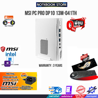 [ผ่อน 0% 10 ด.][รับเพิ่ม! MSI FHD PROCAM PLUS]MSI PC PRO DP10 13M-041TH/i5-1340P/ประกัน3 YOnsit